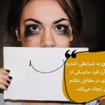 افسردگی خندان: چگونه آن را تشخیص دهیم و درمان کنیم؟